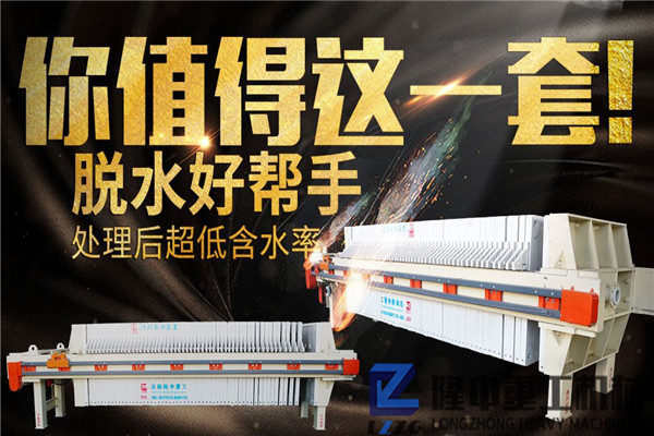 環(huán)保g效板框壓濾機(jī)設(shè)備（時產(chǎn)100噸）價格實惠,用戶青睞有加！