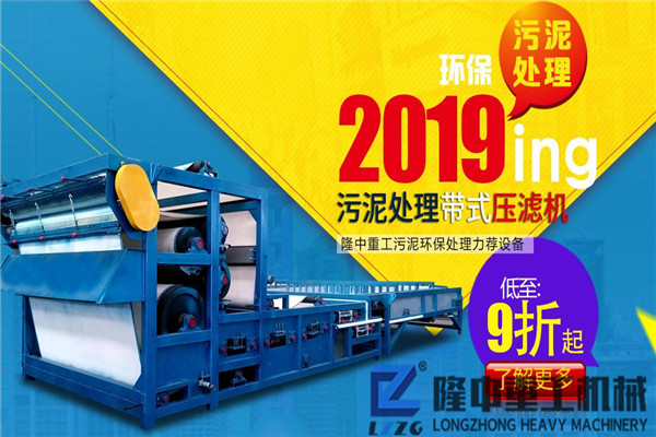 隆中供應(yīng)商提供帶式壓濾機(jī)選購(gòu)經(jīng)驗(yàn)