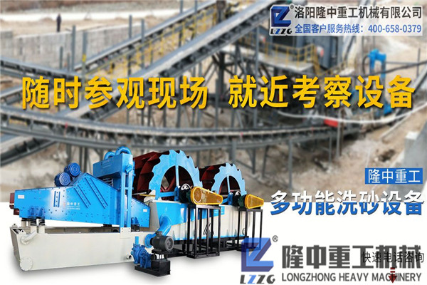 洗砂回收機(jī)視頻 現(xiàn)場了解隆中設(shè)備
